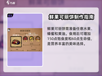 饥荒联机版🔥大厨特色菜做法全攻略🎮截图4