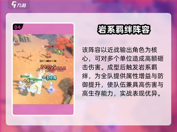 《原神岩系阵容攻略🔥》✨截图5