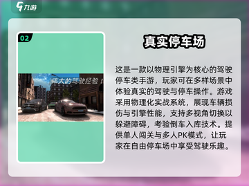 🔥2025最火挪车手游推荐！🚗🎮截图3