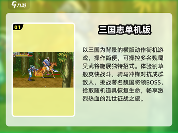 🔥三国志街机爽玩合集2025💥截图2