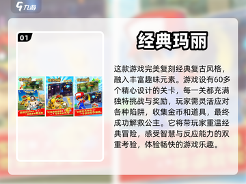 🔥2024必玩！马里奥手游合集⚡截图2