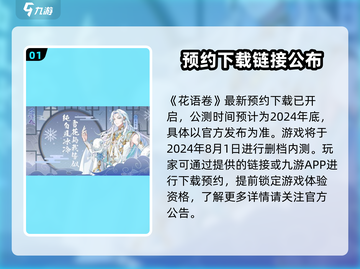 花语卷公测时间🔥超燃游戏等你来战！🎮截图2