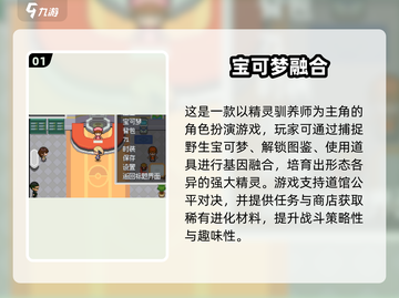 🔥2025最火宝可梦融合手游大揭秘！🎮✨截图2