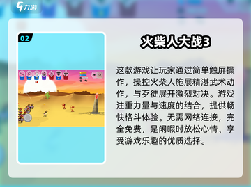 🔥2024必玩🔥火柴人单机格斗游戏合集🎉截图3
