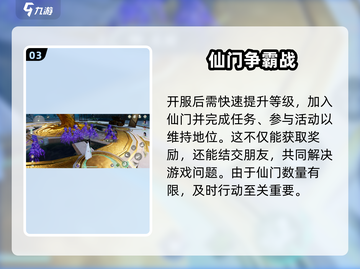 仙剑世界🔥仙门玩法大揭秘，必看攻略！截图4