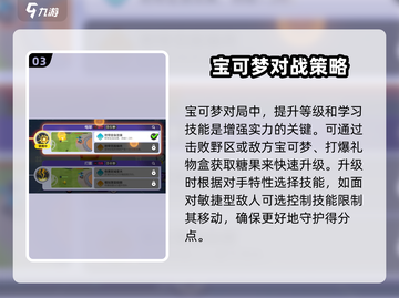 宝可梦大集结🔥守卫战玩法全揭秘！轻松上分攻略来啦Pokémon截图4