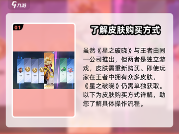 星之破晓皮肤不用重买！💥免费获取游戏皮肤秘籍🎉截图2