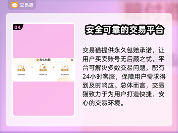 交易猫✨买游戏账号靠谱吗？原神玩家必看！截图5