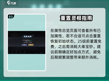 《大奉打更人手游灵根系统全解析🔥》截图4