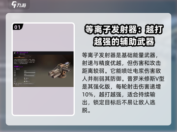 创世战车📖能量武器大揭秘💥玩家必看！截图2