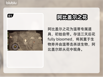 【饥荒】阿比盖尔召唤秘籍🔥截图2