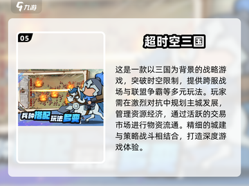 🔥2025必玩三国塔防手游排名💥人气王等你来战！截图6