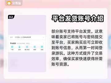 妄想山海买号哪里安全？双号带你躺赢🤩截图3