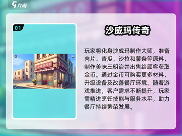 🔥2025超耐玩经营类游戏推荐！时间杀手来袭🎮截图2