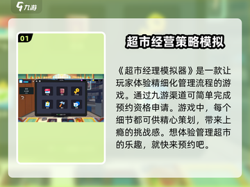 超市经理模拟器🔥预约资格获取秘籍🎉截图2