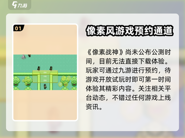 像素战神🔥公测时间大曝光！📌等你来战截图2