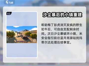 沙石镇时光🔥沙漠过境任务超详细攻略来啦！截图3