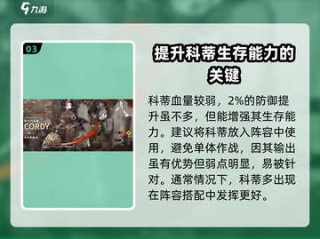 白夜极光🔥科蒂强度解析，超神还是废柴？截图4