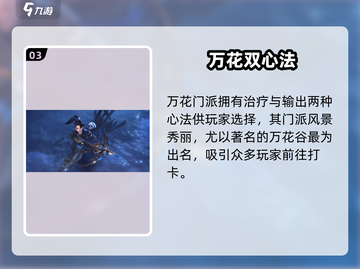 🔥剑网3无界门派全揭秘！🎮截图4