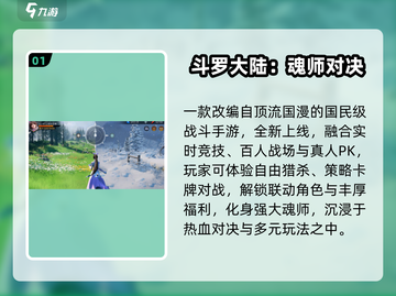 🔥2025最火斗罗手游TOP榜💥截图2