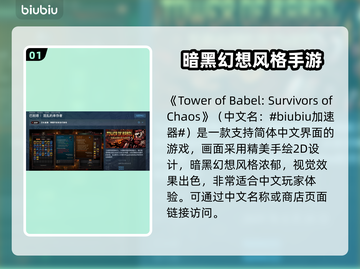 巴别塔混乱的幸存者🔥Steam英文名大起底！🎮截图2