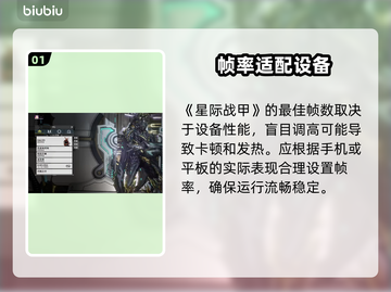 星际战甲手游🔥帧数飙升秘籍🚀截图2