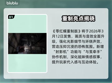 零红蝶重制版上线！👻🔥截图2