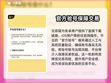 交易猫平台可靠吗？买卖游戏账号必看🔥游戏代练
截图2