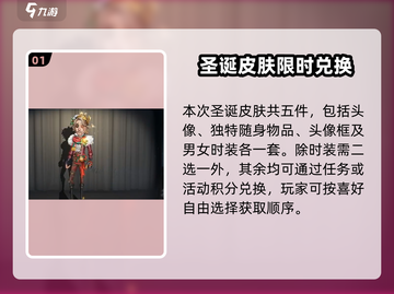 第五人格🎄圣诞皮肤免费领！截图2