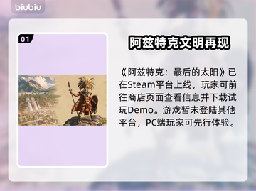 🔥阿兹特克最后的太阳全平台上线！🚀截图2