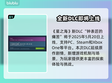 星之海新DLC上线时间🔥抢先看🎉截图2