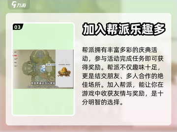 永劫无间手游🔥帮派玩法超全介绍来啦！截图4