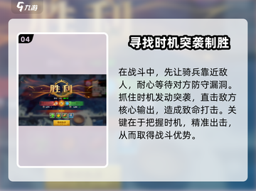 万龙觉醒🔥骑兵突袭发动秘籍💡截图5