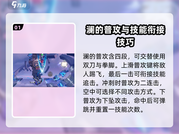 星之破晓：澜神级连招🔥轻松上分不是梦！截图2