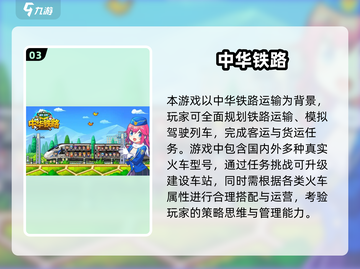 🚄2025必玩列车手游TOP榜🔥截图4