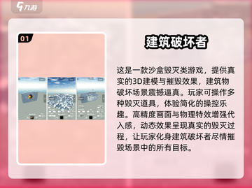 💥建筑毁灭模拟器手游合集🔥免费下载链接在这里！截图2