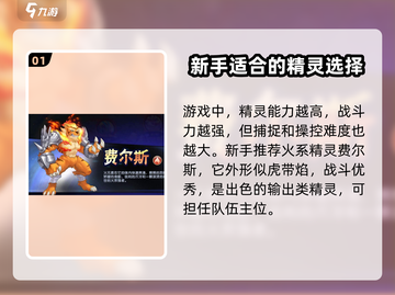 西普大陆🔥新手必看！最强精灵推荐✨截图2