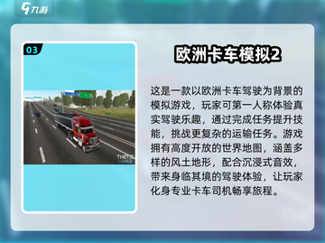 🔥2025必玩的欧洲卡车手游合集🚗截图4