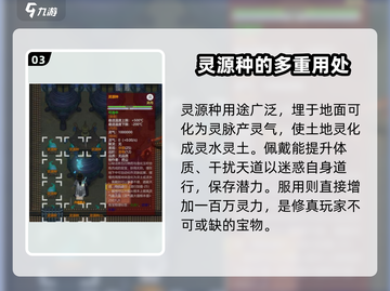 了不起的修仙模拟器🔥灵源种获取方法大揭秘！截图4