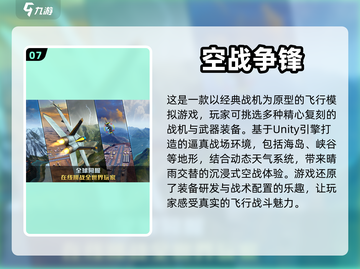 🔥2024必玩小飞机游戏下载推荐✈截图8