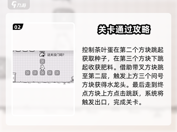 茶叶蛋大冒险🔥无门关卡通关秘籍💡截图3