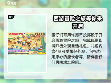 蛋仔派对🔥西游冒险玩法大揭秘🎉截图2