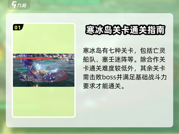 黎明之海🔥寒冰岛打法攻略，快速通关秘籍！截图2