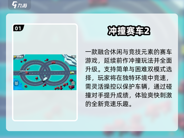 💥2025最燃冲撞赛车手游TOP榜！🔥截图2