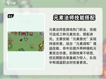元气骑士前传🔥职业技能搭配推荐来啦！截图3