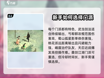 墨剑江湖🔥新手必看！前期玩法全攻略🎉截图3