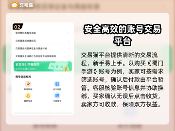 蜀门手游账号交易哪家强？🔥专业平台推荐来啦！🎮截图3