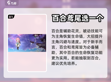 圣境之塔🔥必练四星花灵推荐🌟截图2