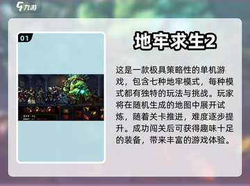 🔥超好玩的五款单机游戏推荐来了！🎮截图2