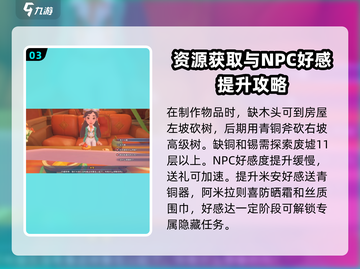 沙石镇时光🔥新手必看！快速上手秘籍💎截图4